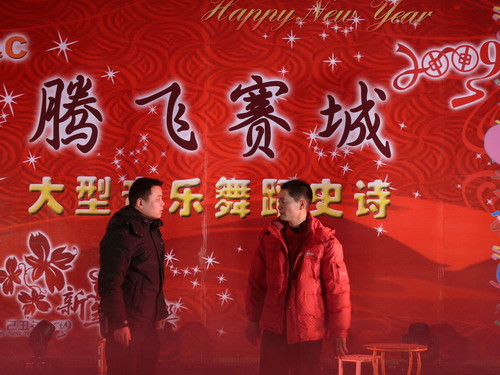 2009腾飞赛城大型音乐舞蹈史诗图