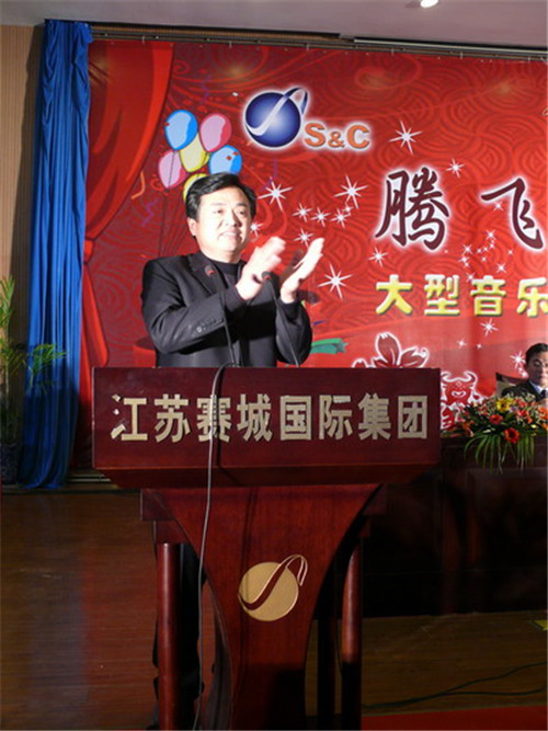 辞旧迎新 2008赛城集团年终总结大会