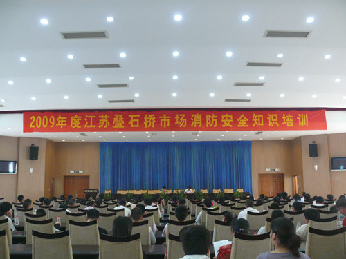 2009年度江苏叠石桥市场消防安全知识培训