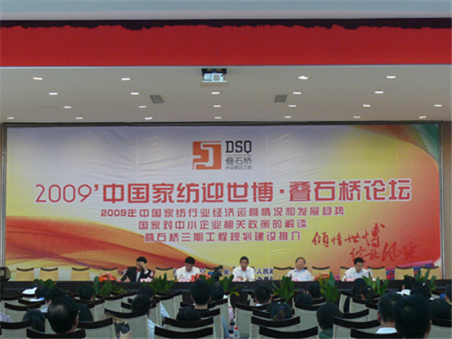 2009叠石桥第二届中国家纺节隆重开幕