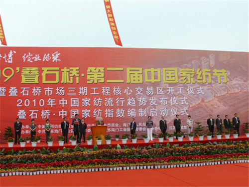 2009叠石桥第二届中国家纺节隆重开幕