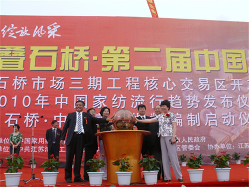 2009叠石桥第二届中国家纺节隆重开幕