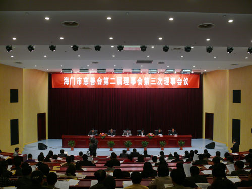 赛城集团被评为2007—2010年度海门市慈善模范单位