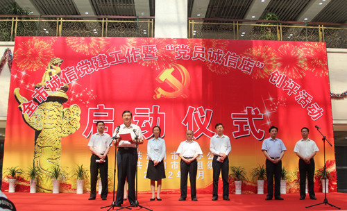“党员诚信店”在叠石桥家纺城核心交易区正式启动
