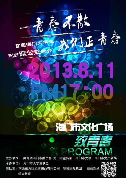 赛城集团赞助海门大学生联盟 给力青年微公益事业