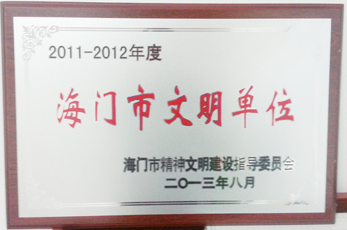 叠石桥家纺城荣获海门市2011—2012年度文明单位称号