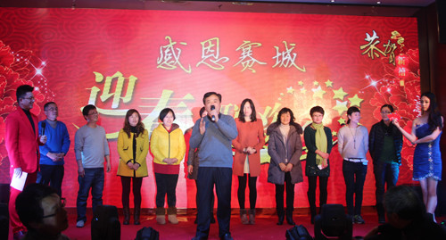 江苏赛城国际集团举行别开生面的“感恩”迎春联欢酒会