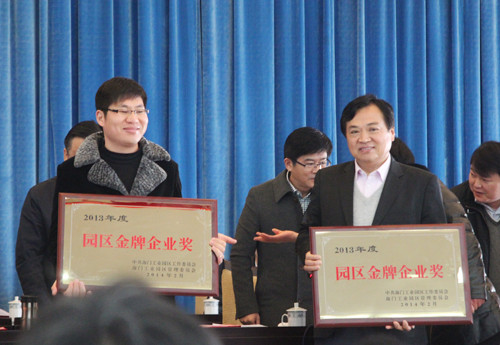 海门工业园区召开2013年度总结表彰大会 赛城集团荣获各项荣誉