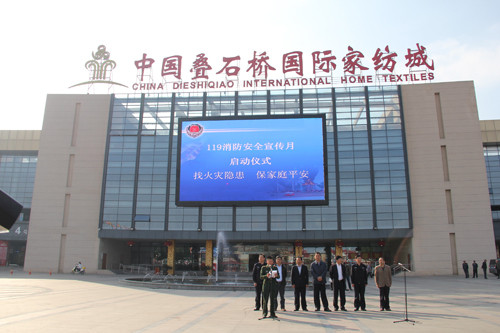 海门市“119”消防安全月活动启动仪式在叠石桥家纺城三期广场举行