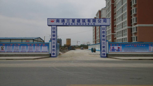 三星建筑公司承建的港南小区三期拆迁安置小区工程正式开工