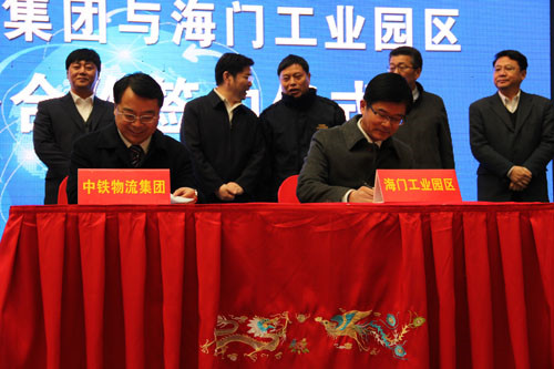中铁物流集团与海门工业园区战略合作正式签约