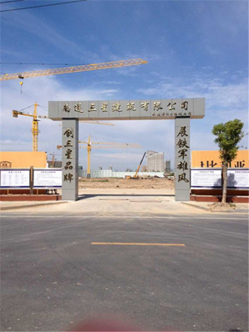 南通三星建筑有限公司承建大丰市荣润•理想城一期工程项目正式开工