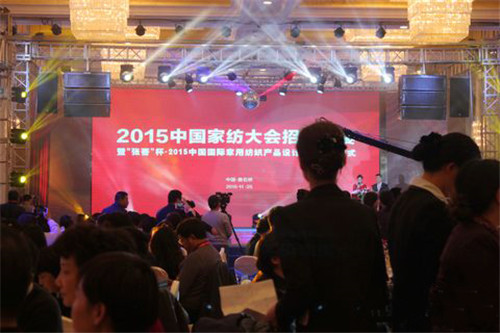 “2015张謇杯•家纺设计大赛颁奖仪式”在叠石桥国际家纺城盛大举办