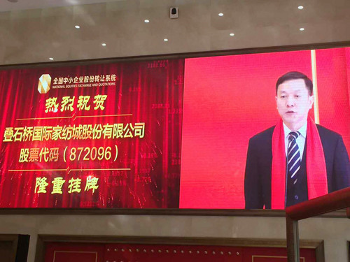 叠石桥家纺城新三板挂牌敲钟仪式在京举行