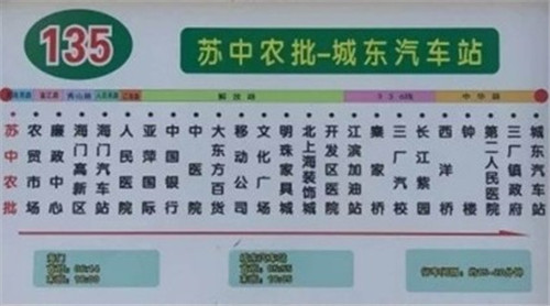 135路公交车延伸至苏中农批市场