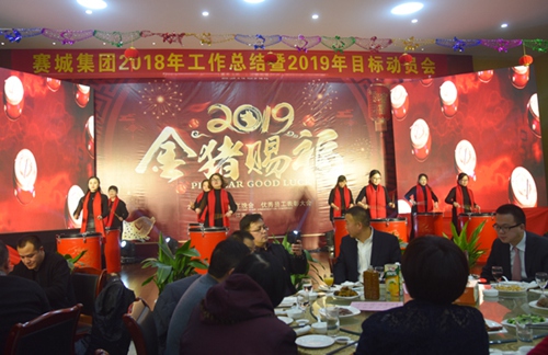 集团举办2019年迎春联欢会