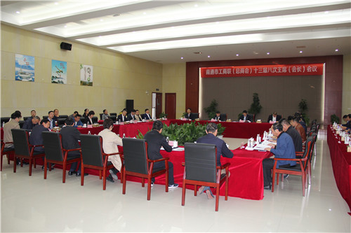 南通市工商联（总商会）十三届八次主席（会长）会议在集团公司召开
