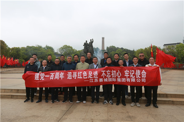 集团公司组织开展“建党一百周年，追寻红色足迹，不忘初心，牢记使命”——赴茅山新四军纪念馆参观学习活动