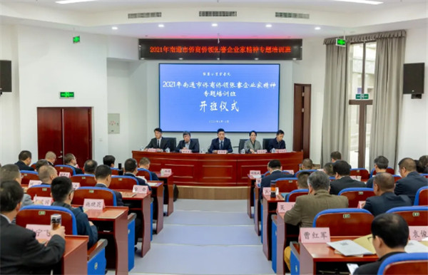 朱仲辉董事长参加南通侨商侨领张謇企业家精神专题培训班