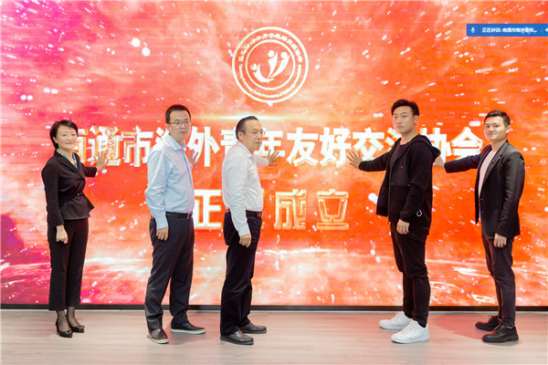 南通市海外青年友好交流协会成立，朱家伶当选第一届会长