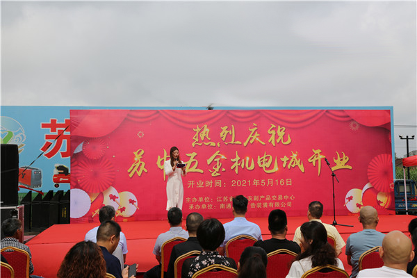 海门首家专业五金机电市场在苏中农副产品交易中心盛大开业