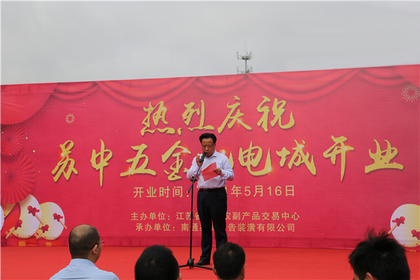 海门首家专业五金机电市场在苏中农副产品交易中心盛大开业
