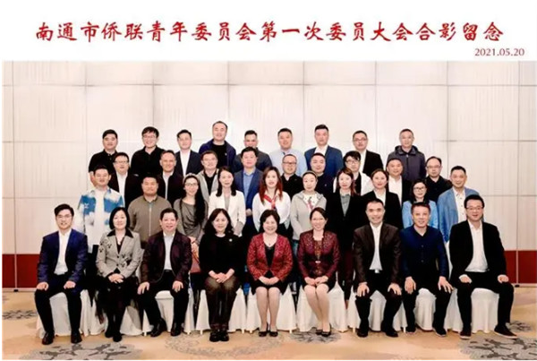 朱家伶当选南通市侨青会第一届会长