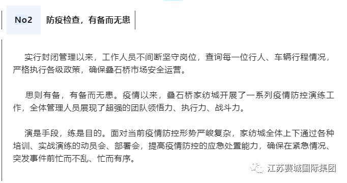 疫情当下，关注今日叠石桥
