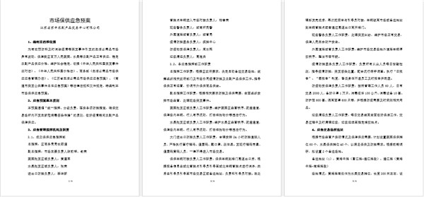 政企商户齐行动，携手抗疫稳保供