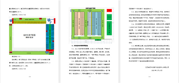 政企商户齐行动，携手抗疫稳保供
