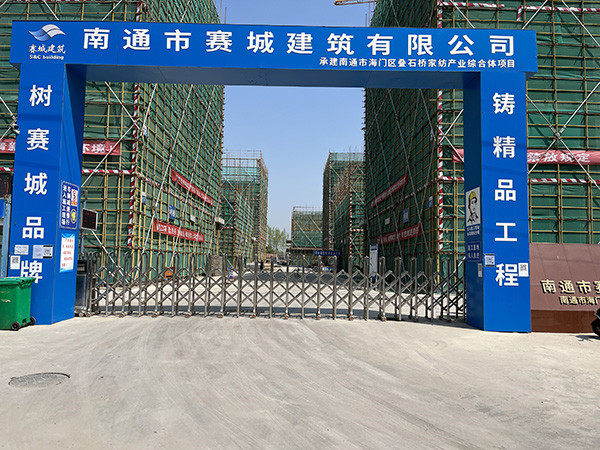 赛城建筑家纺产业综合体项目今日复工