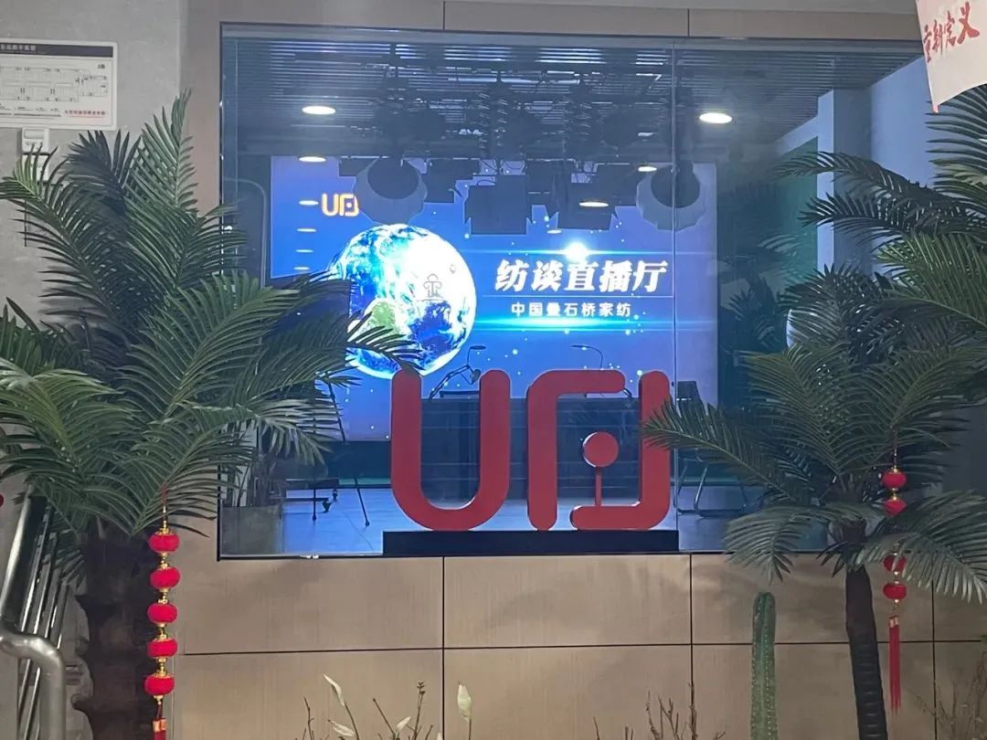 南通国际家纺产业园区领导莅临家纺城优纺家调研考察