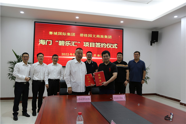 赛城集团与碧桂园文商旅集团将共同打造海门“碧乐汇”项目