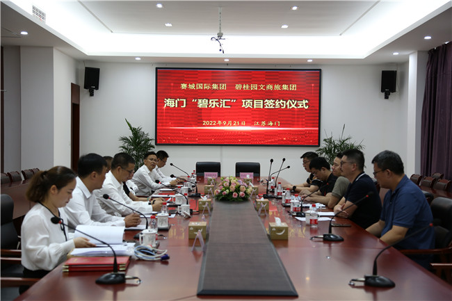 赛城集团与碧桂园文商旅集团将共同打造海门“碧乐汇”项目