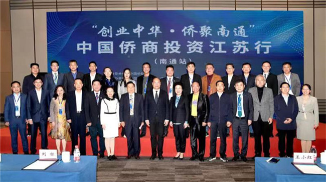 朱仲辉董事长受邀参加“创业中华·侨聚南通”——中国侨商投资江苏行（南通站）活动