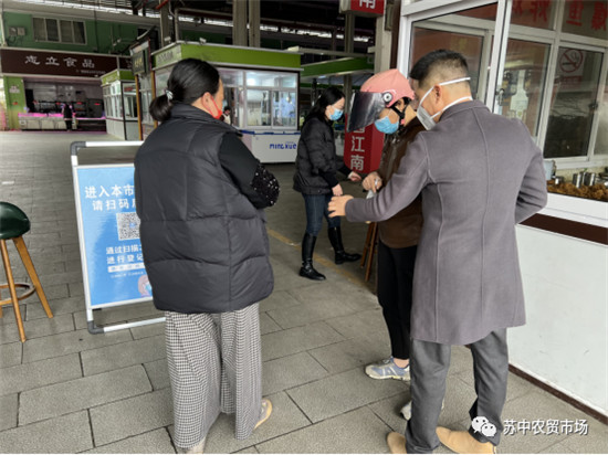 苏中农副产品交易中心加强市场疫情防控工作