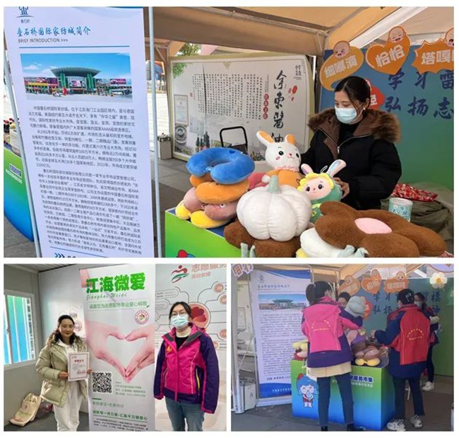 【传承雷锋精神,践行时代担当】叠石桥国际家纺城参加第七届江苏志交会义卖活动