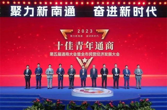 第五届通商大会暨全市民营经济发展大会召开，朱大卫、朱家伶分别获评“杰出通商”“十佳青年通商”