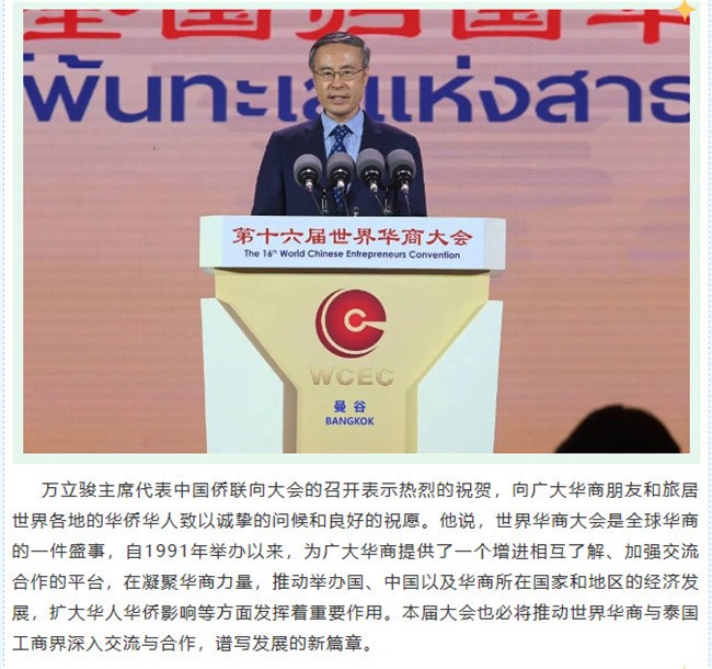 朱仲辉董事长出席第十六届世界华商大会