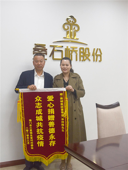 共抗疫情勇担当 永富村谢送锦旗