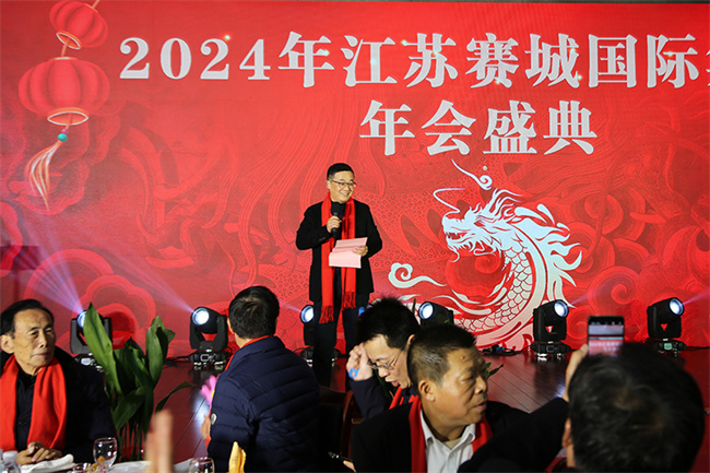 集团公司举办2024年迎新联欢会