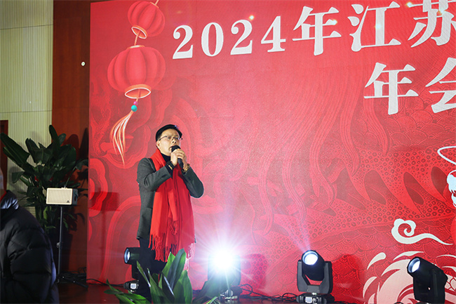 集团公司举办2024年迎新联欢会