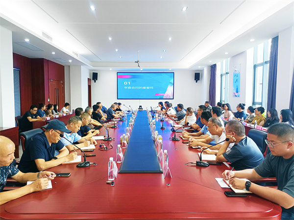 集团公司举行合同审查实务培训